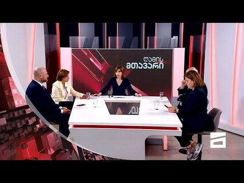 ღამის მთავარი 20/04/2021 - II ნაწილი